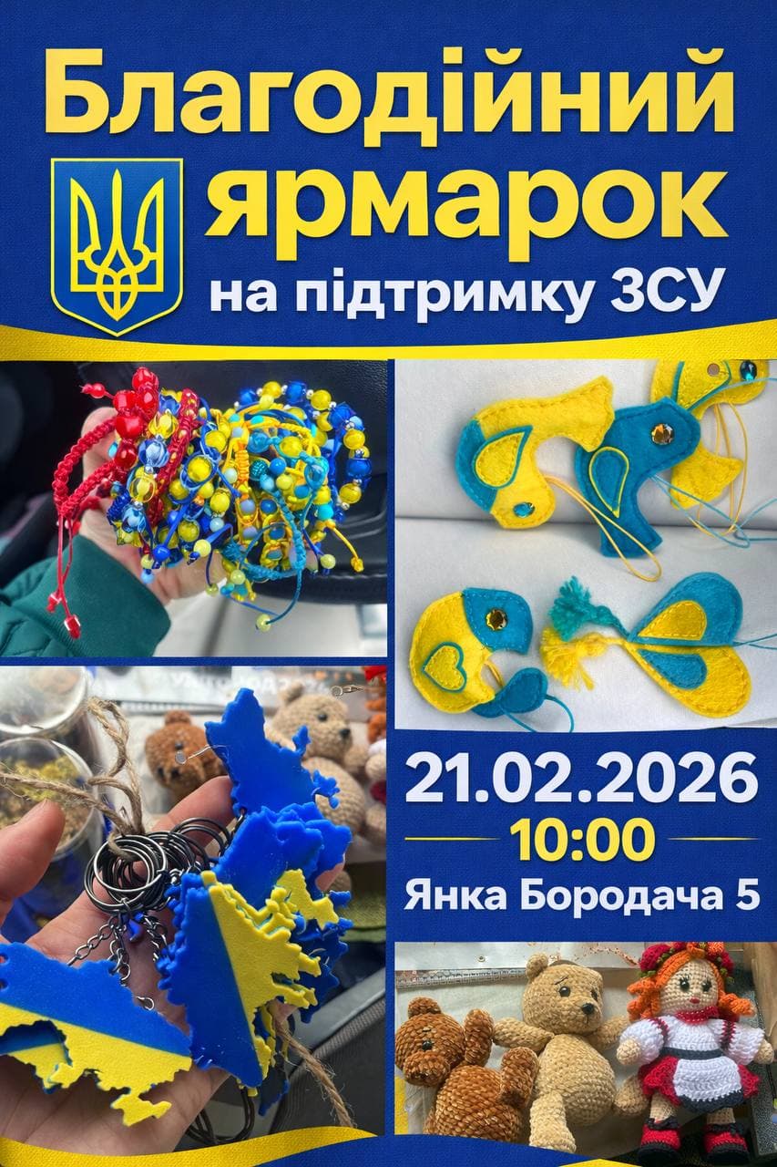 Благодійний ярмарок на підтримку ЗСУ